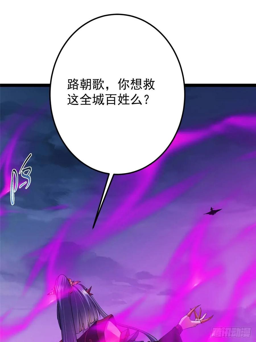 掌门低调点 494 本座想要亲自上台了 第32页
