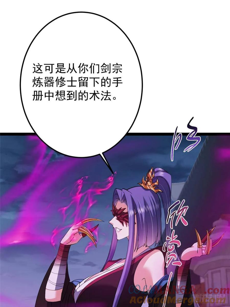 掌门低调点 494 本座想要亲自上台了 第19页