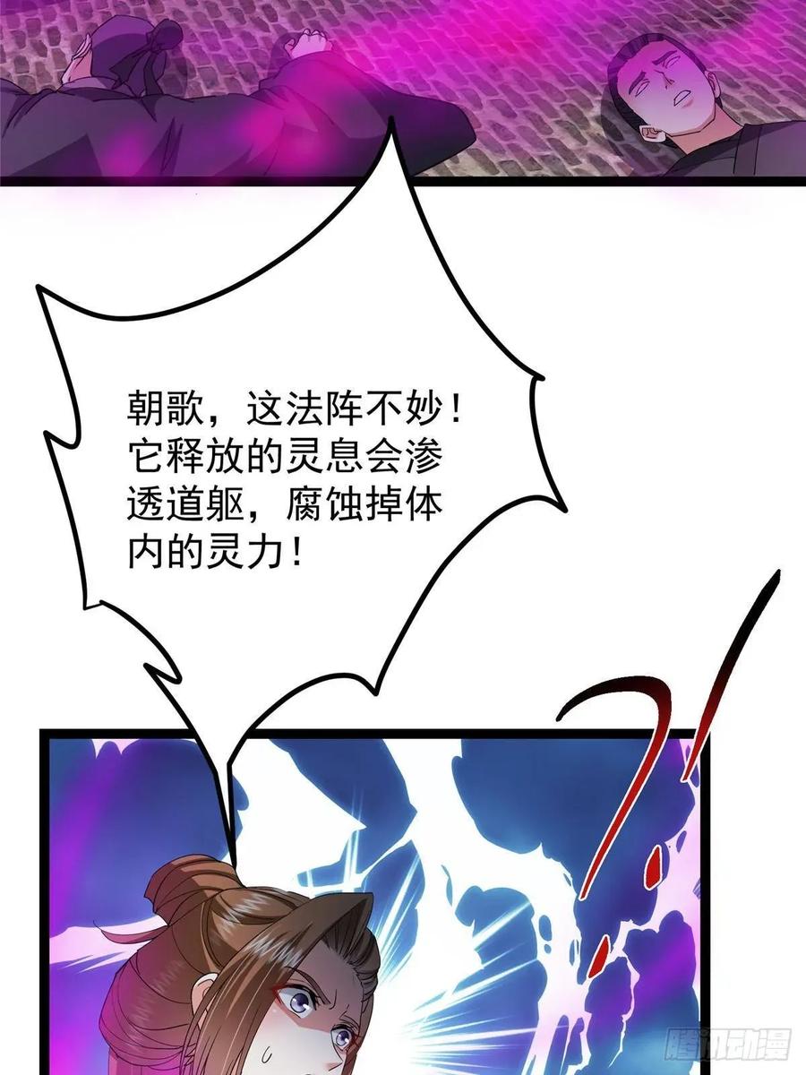 掌门低调点 494 本座想要亲自上台了 第11页