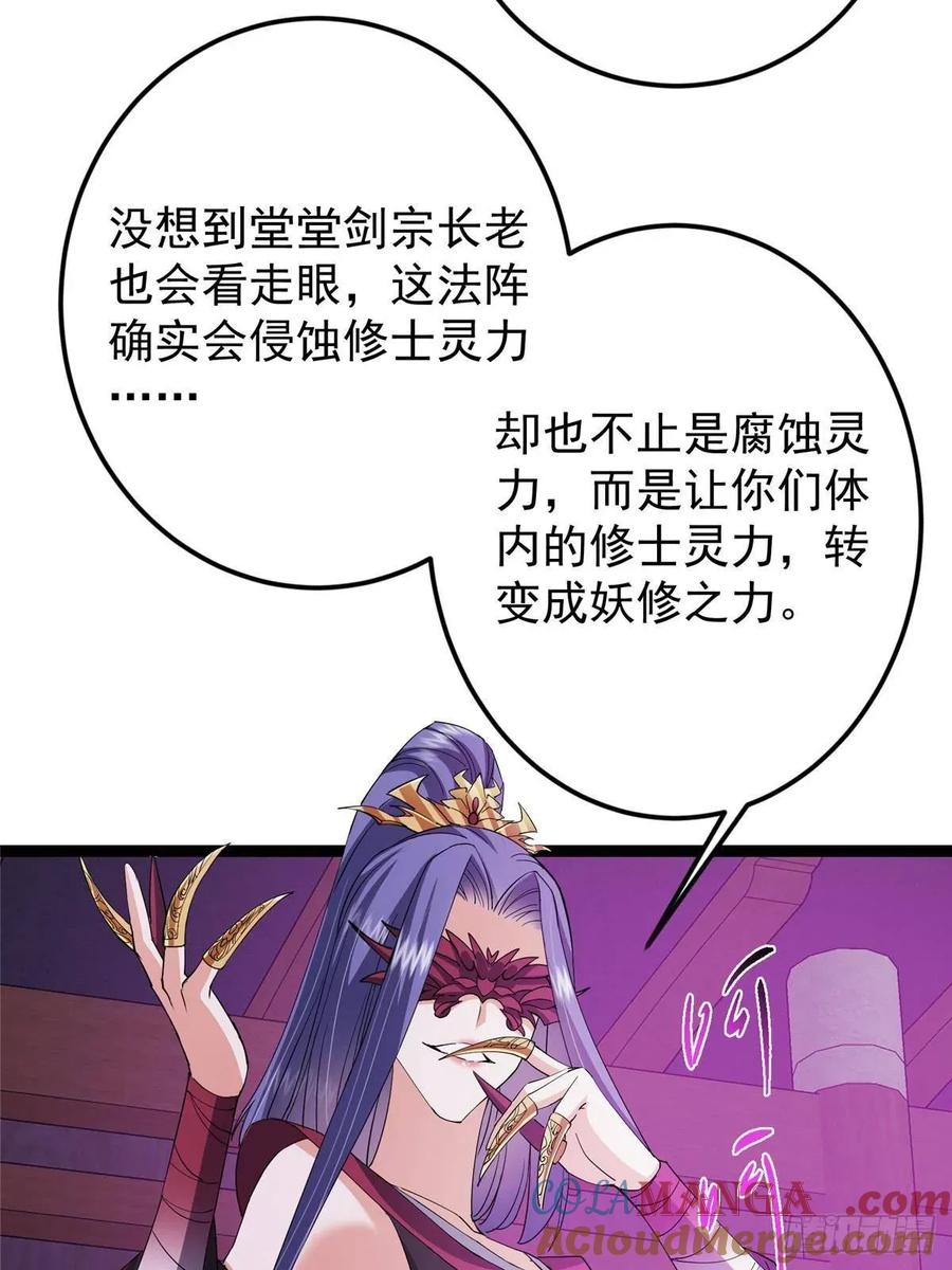 掌门低调点 494 本座想要亲自上台了 第13页