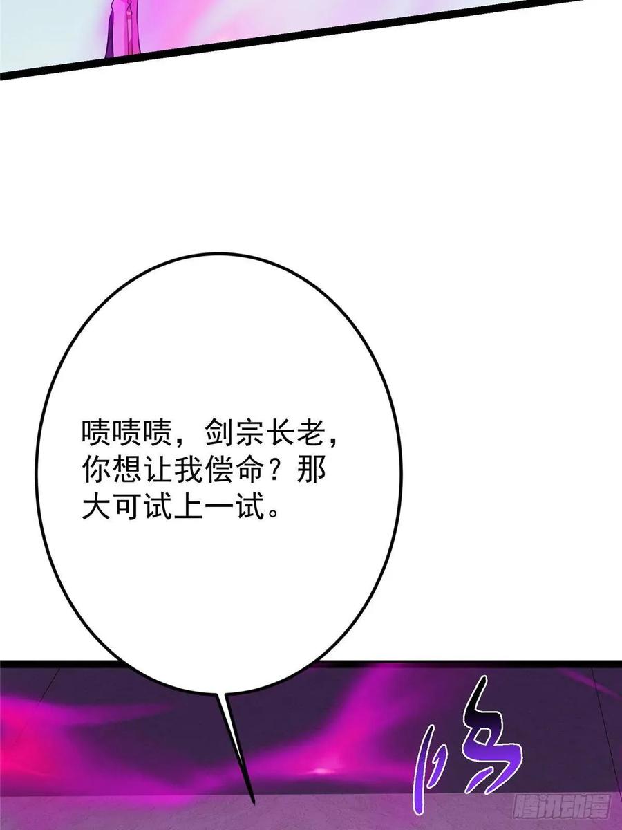 掌门低调点 494 本座想要亲自上台了 第26页