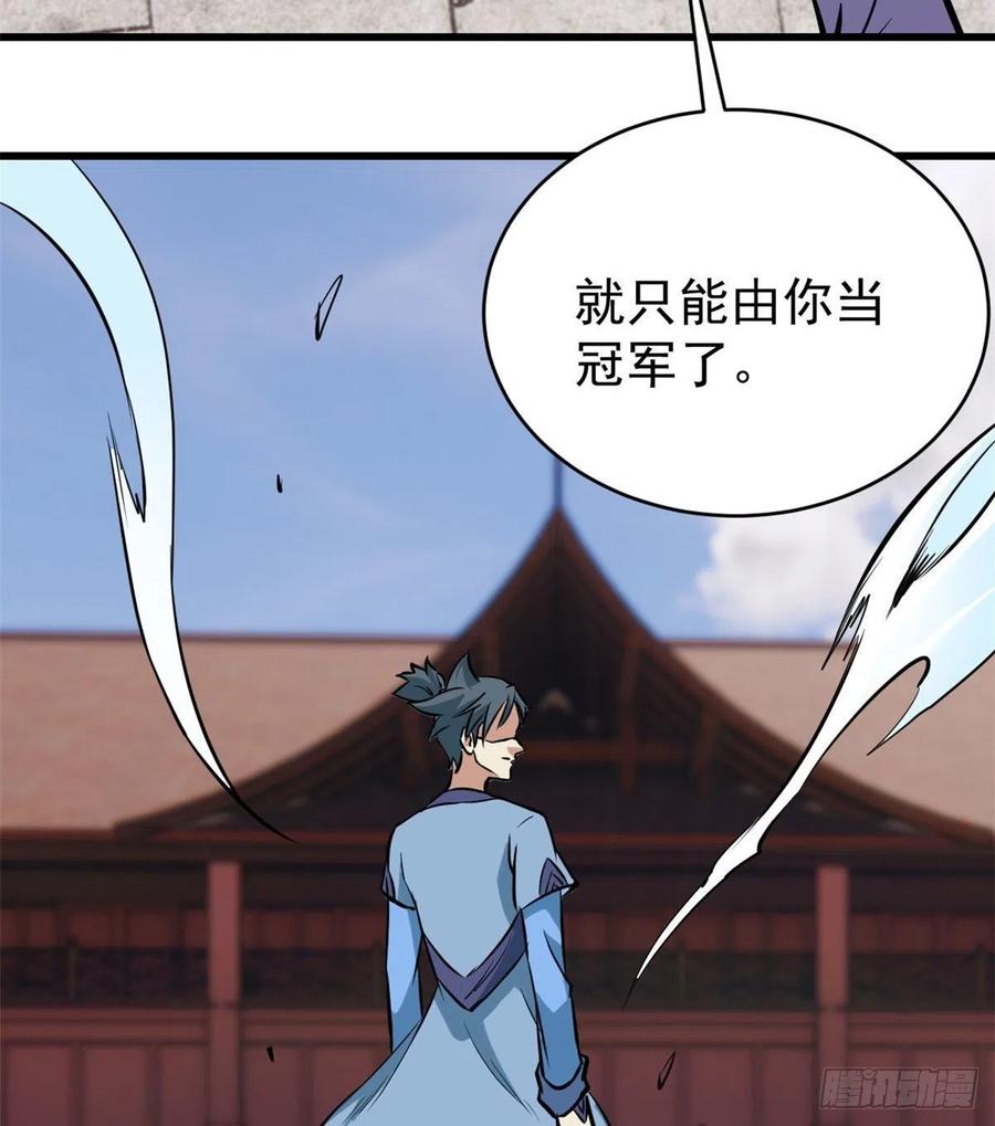《万古最强宗》48 史诗任务完成 第28页