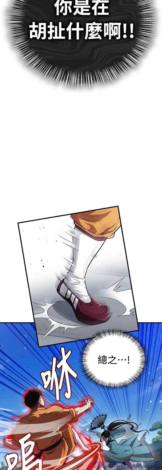 《少林天才健身课》第52话 猛撞!!! 第10页