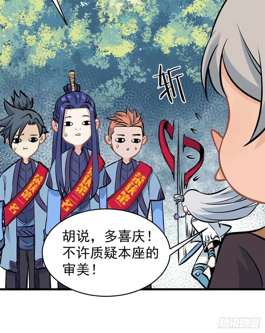《万古最强宗》48 史诗任务完成 第34页