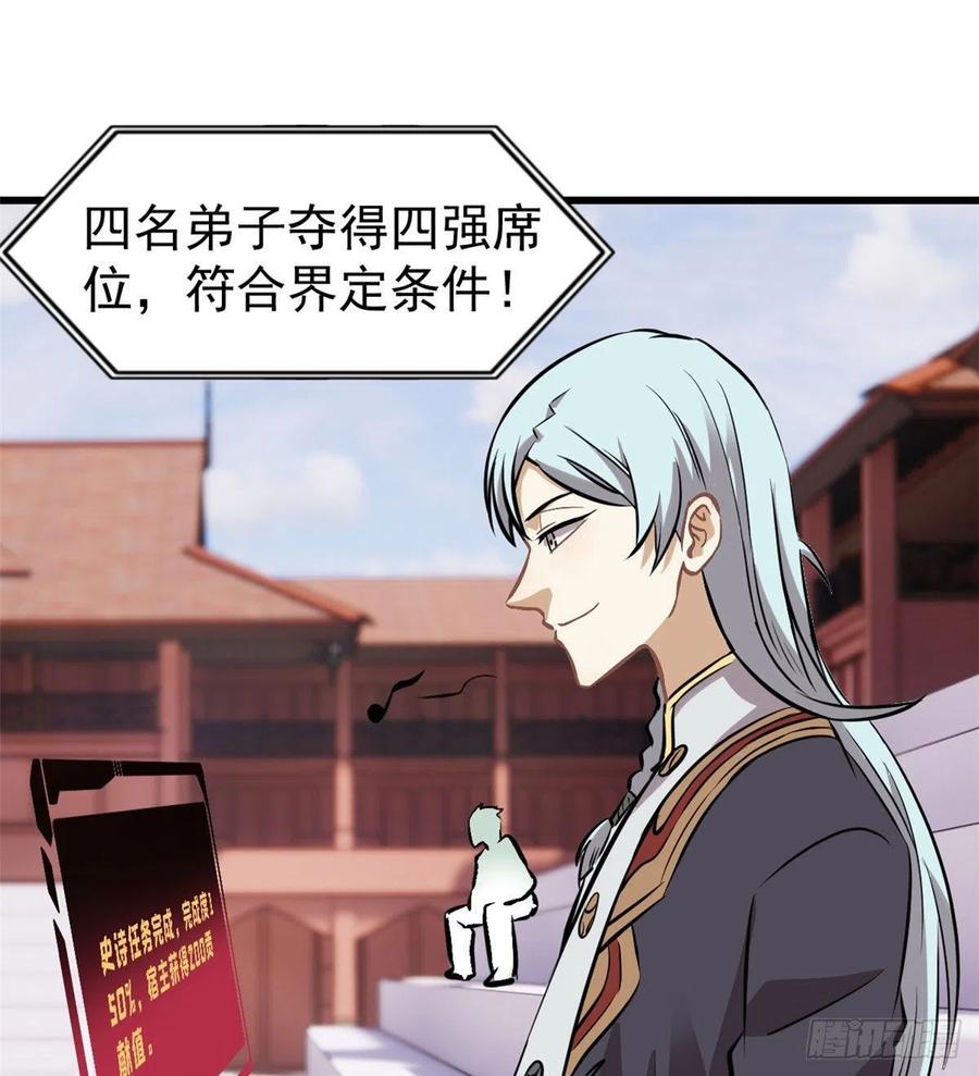 《万古最强宗》48 史诗任务完成 第2页