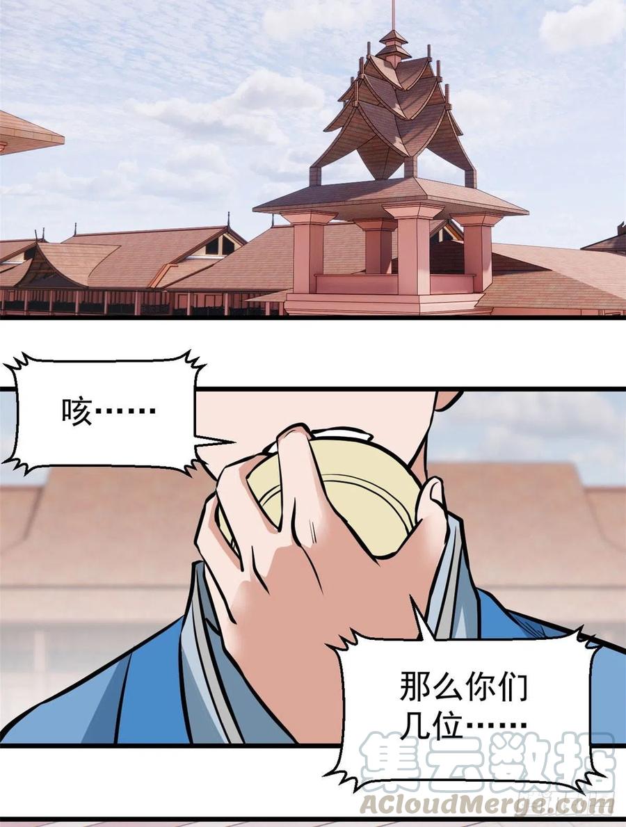 《万古最强宗》48 史诗任务完成 第15页