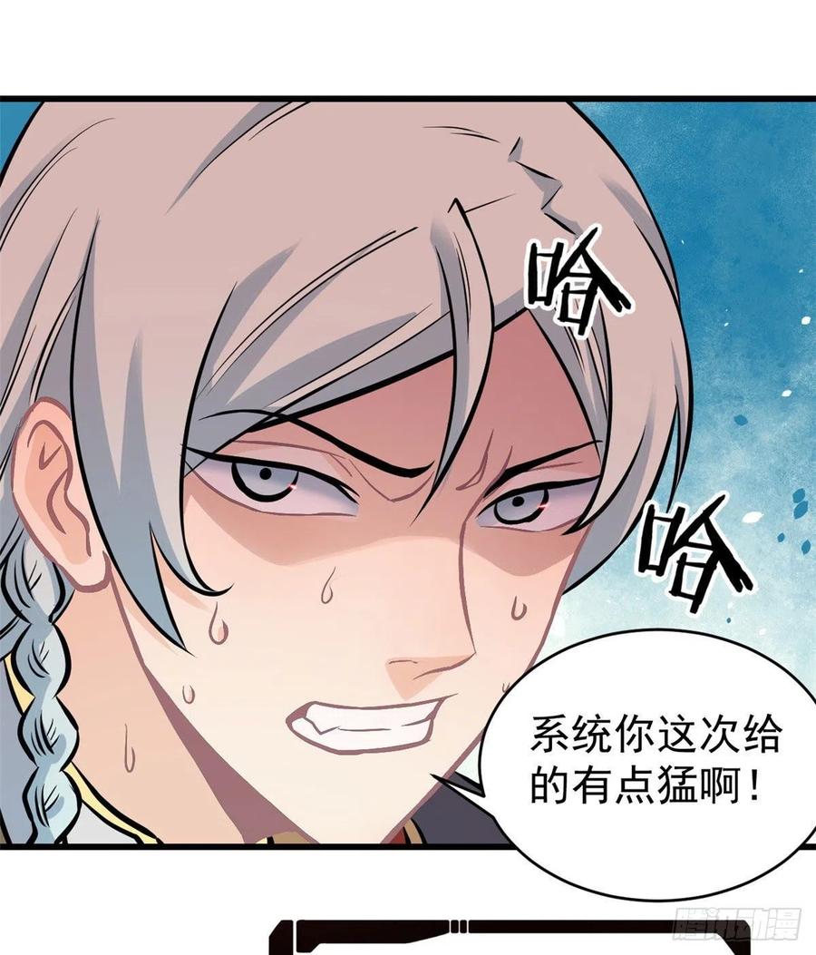 《万古最强宗》48 史诗任务完成 第12页