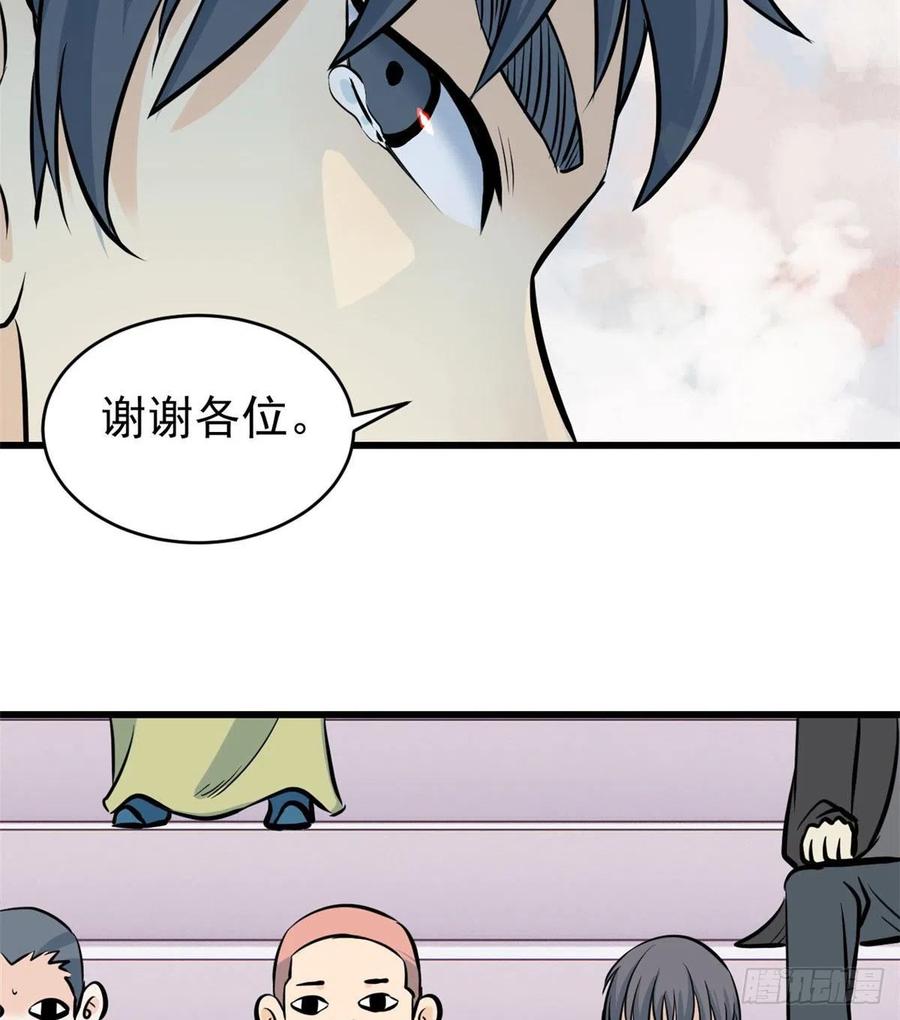 《万古最强宗》48 史诗任务完成 第30页