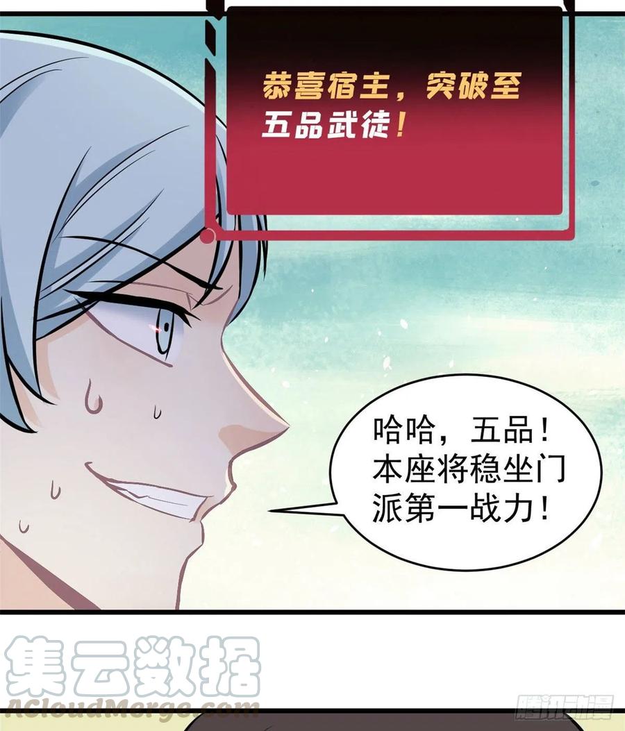 《万古最强宗》48 史诗任务完成 第13页