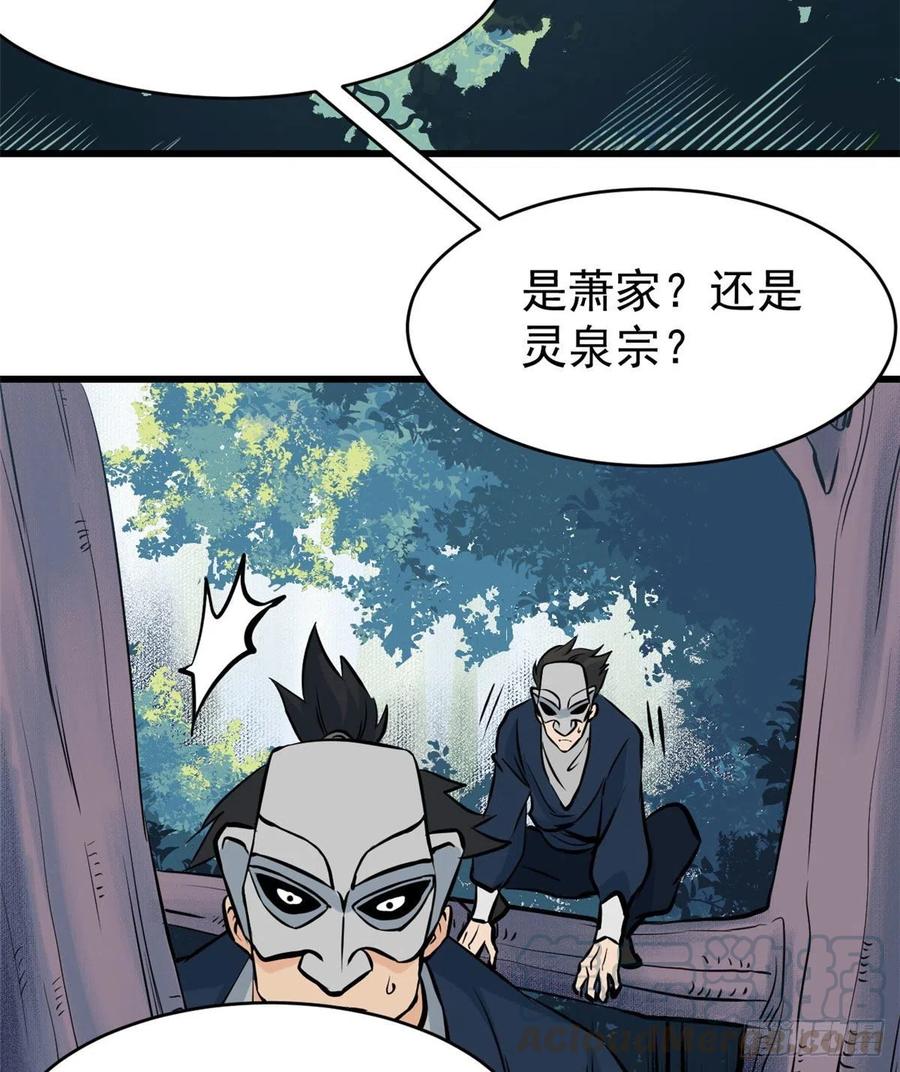 《万古最强宗》48 史诗任务完成 第39页
