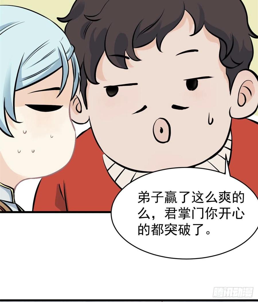 《万古最强宗》48 史诗任务完成 第14页