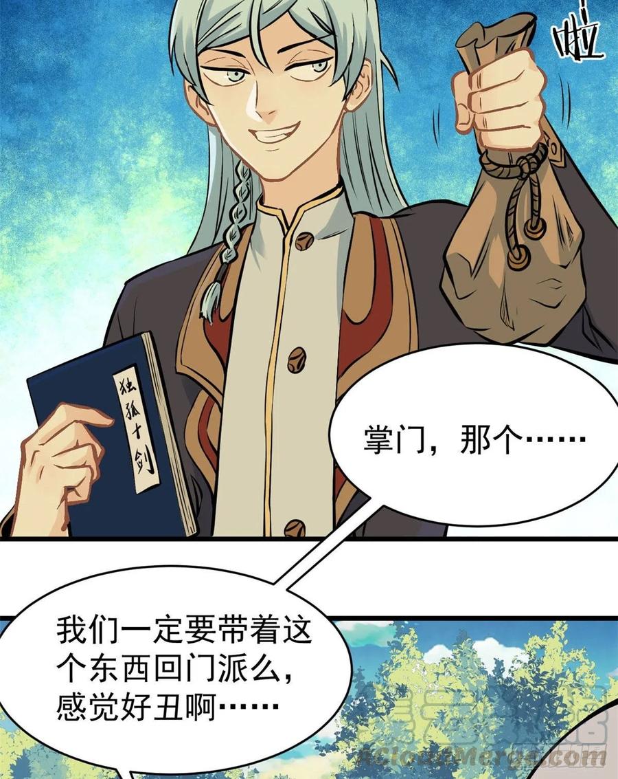 《万古最强宗》48 史诗任务完成 第33页