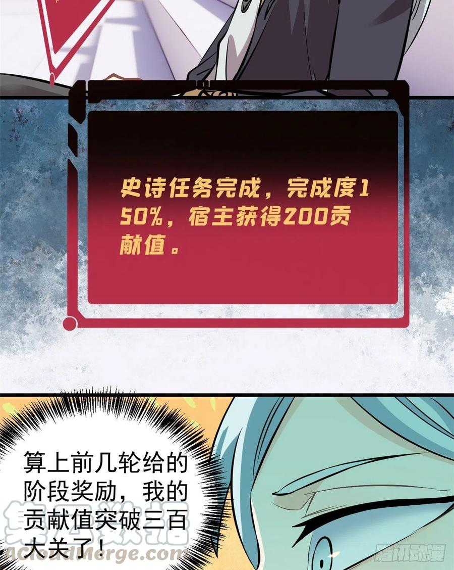 《万古最强宗》48 史诗任务完成 第3页