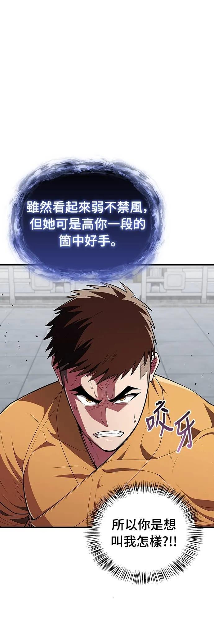 《少林天才健身课》第52话 猛撞!!! 第3页