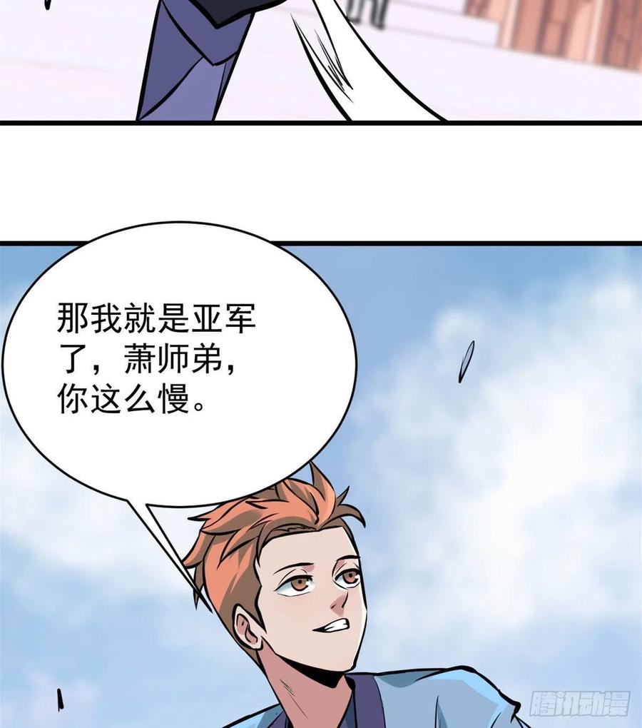 《万古最强宗》48 史诗任务完成 第26页