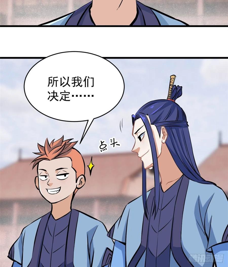《万古最强宗》48 史诗任务完成 第18页