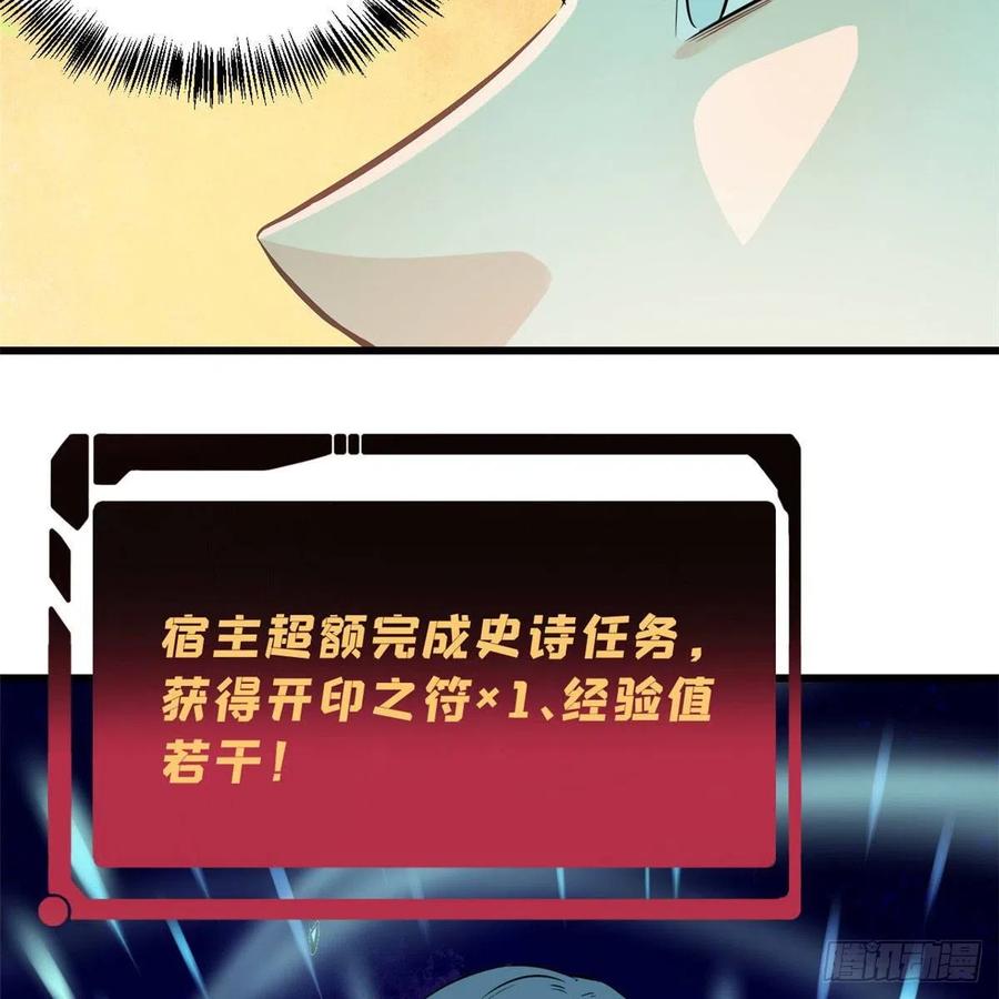 《万古最强宗》48 史诗任务完成 第4页