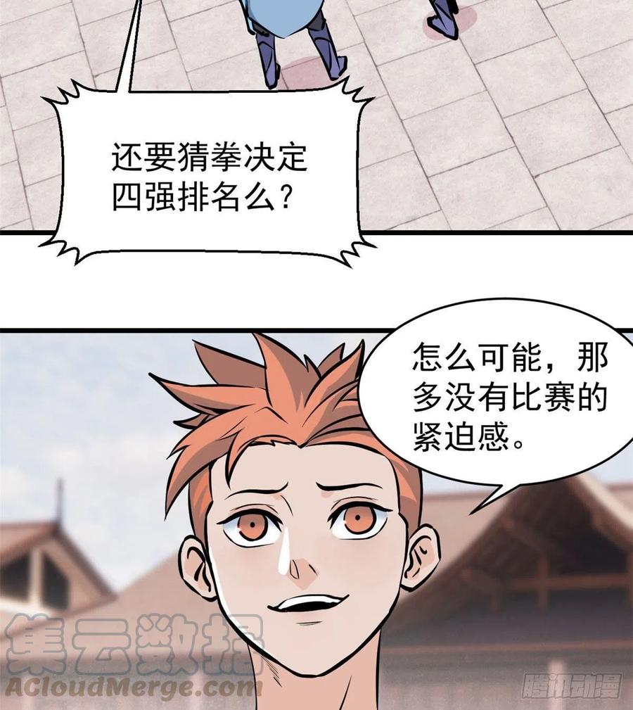 《万古最强宗》48 史诗任务完成 第17页