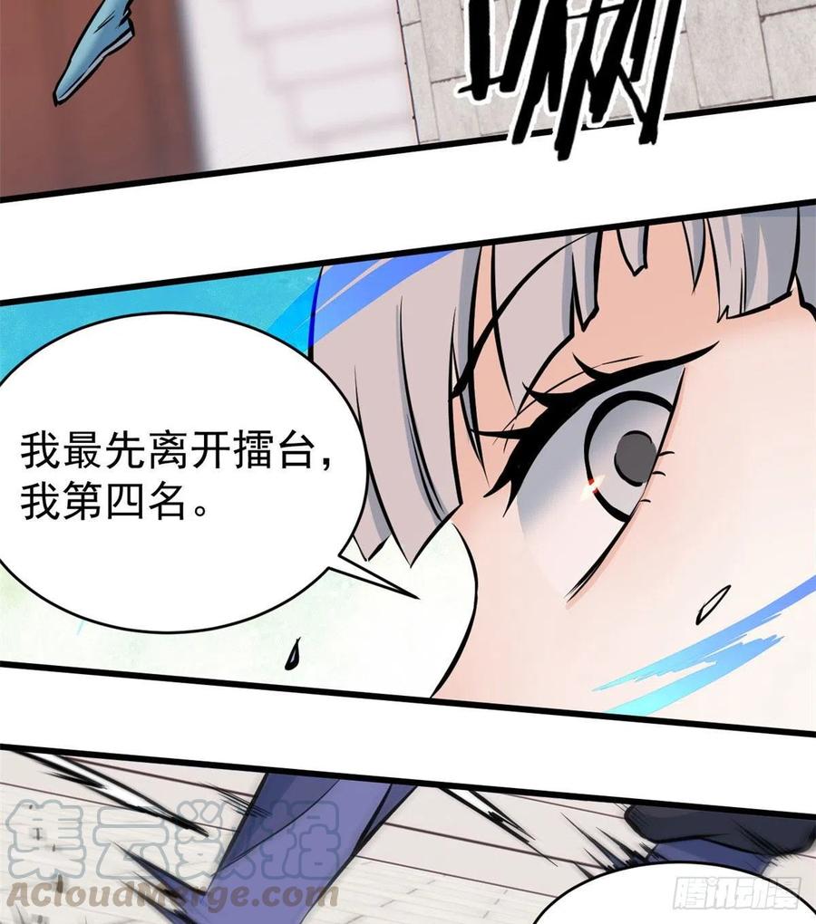 《万古最强宗》48 史诗任务完成 第23页