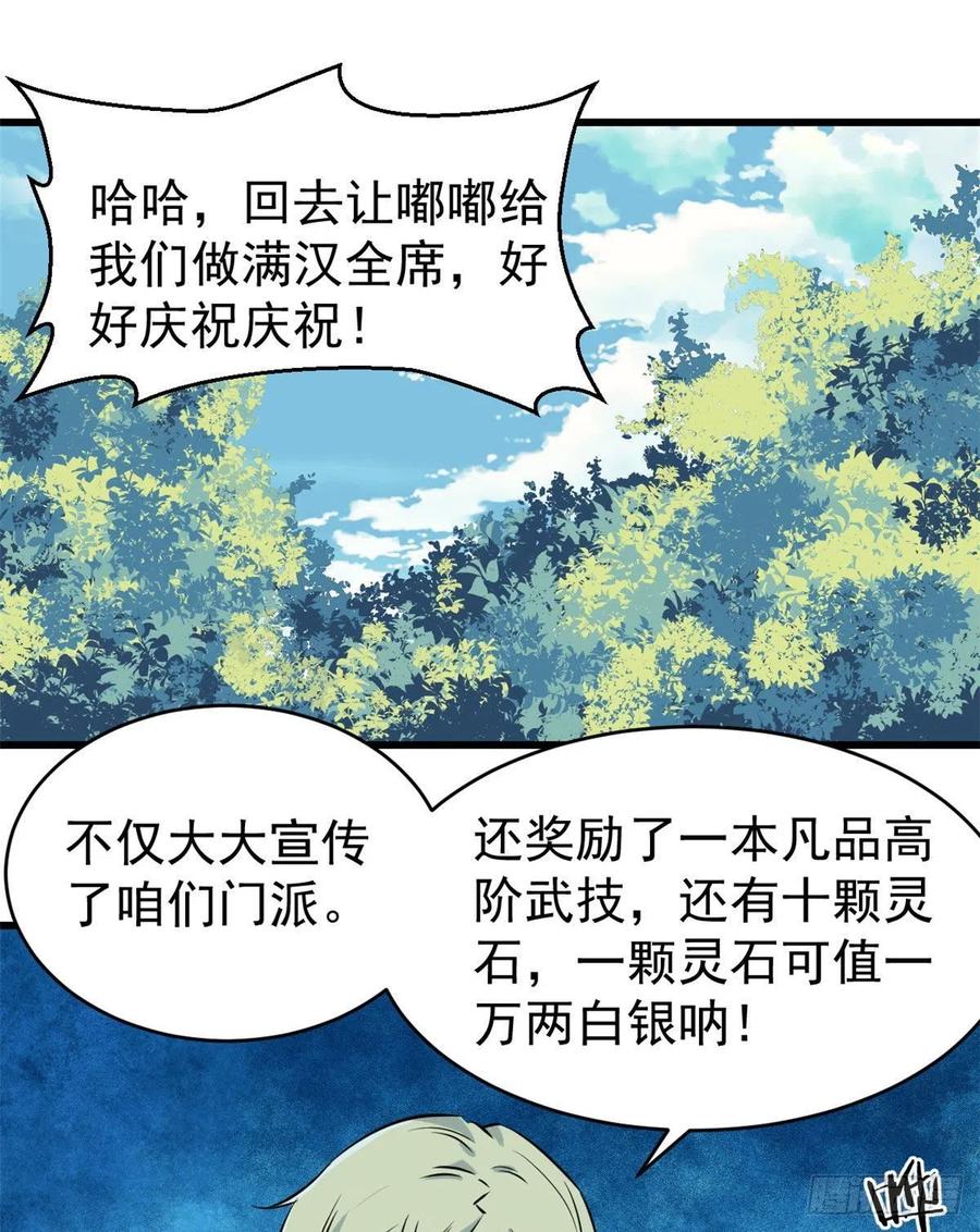 《万古最强宗》48 史诗任务完成 第32页