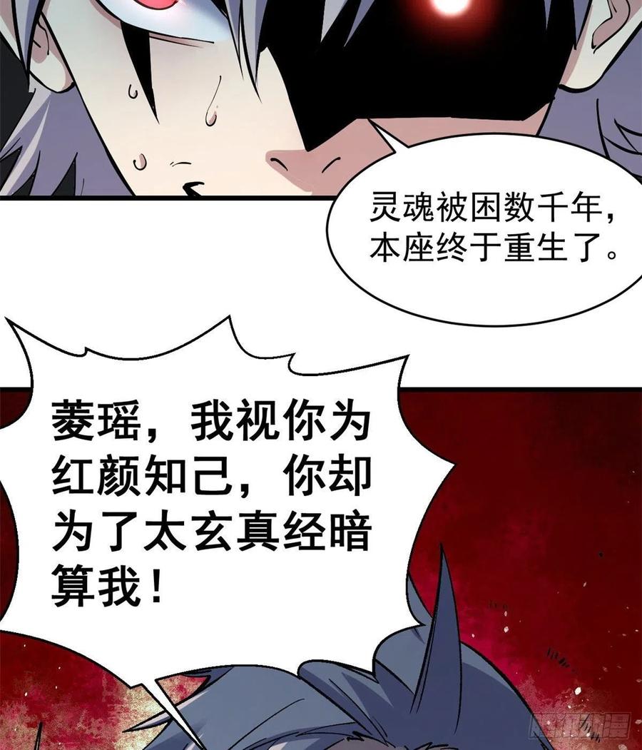 《万古最强宗》49 夜帝重生 第26页