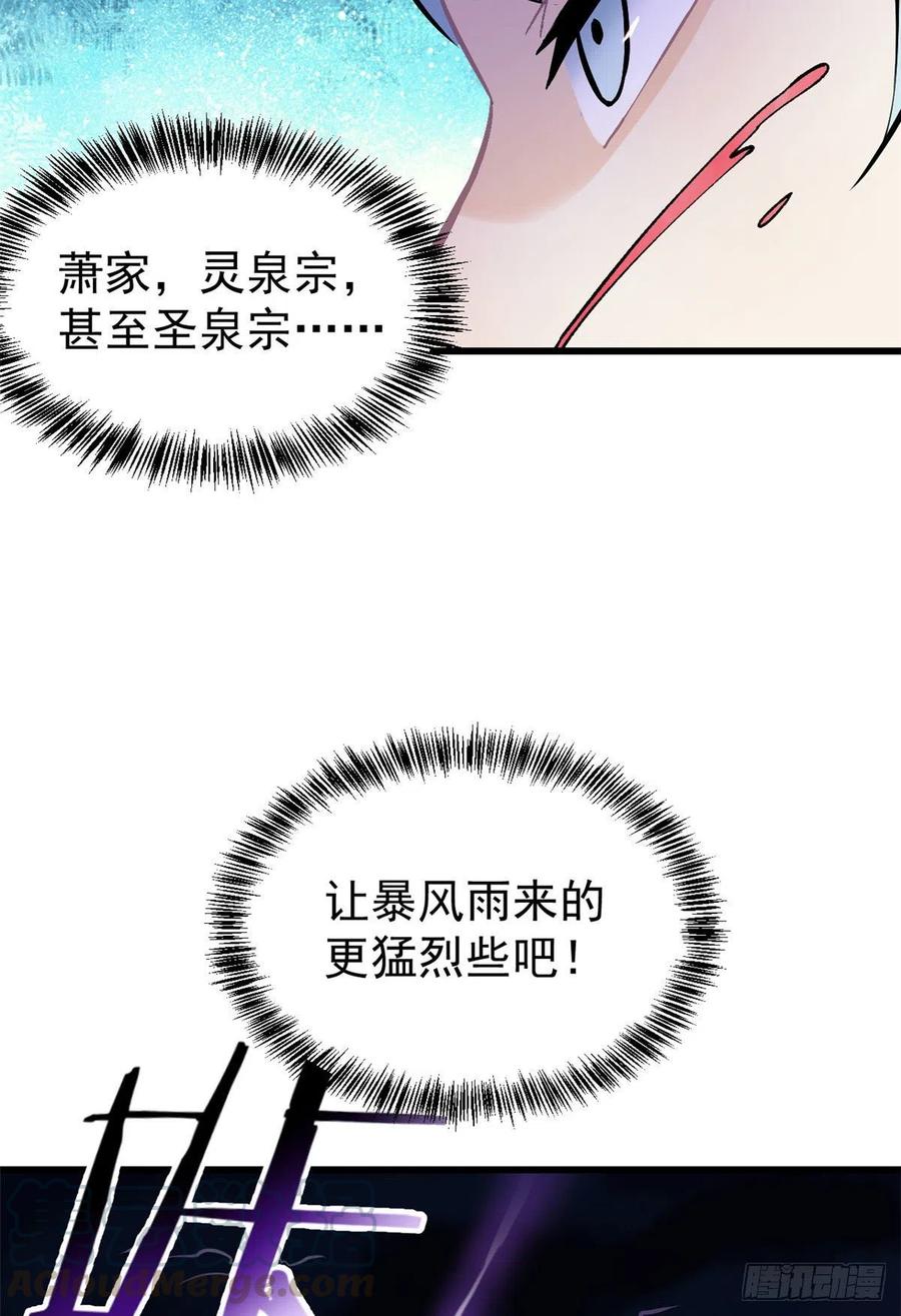 《万古最强宗》49 夜帝重生 第19页