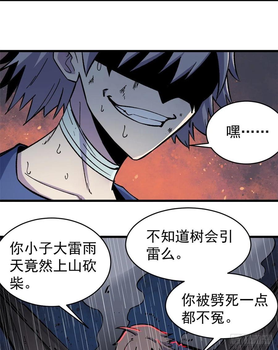 《万古最强宗》49 夜帝重生 第24页