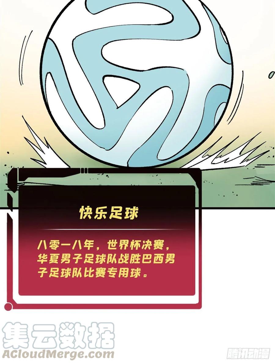 《万古最强宗》49 夜帝重生 第43页