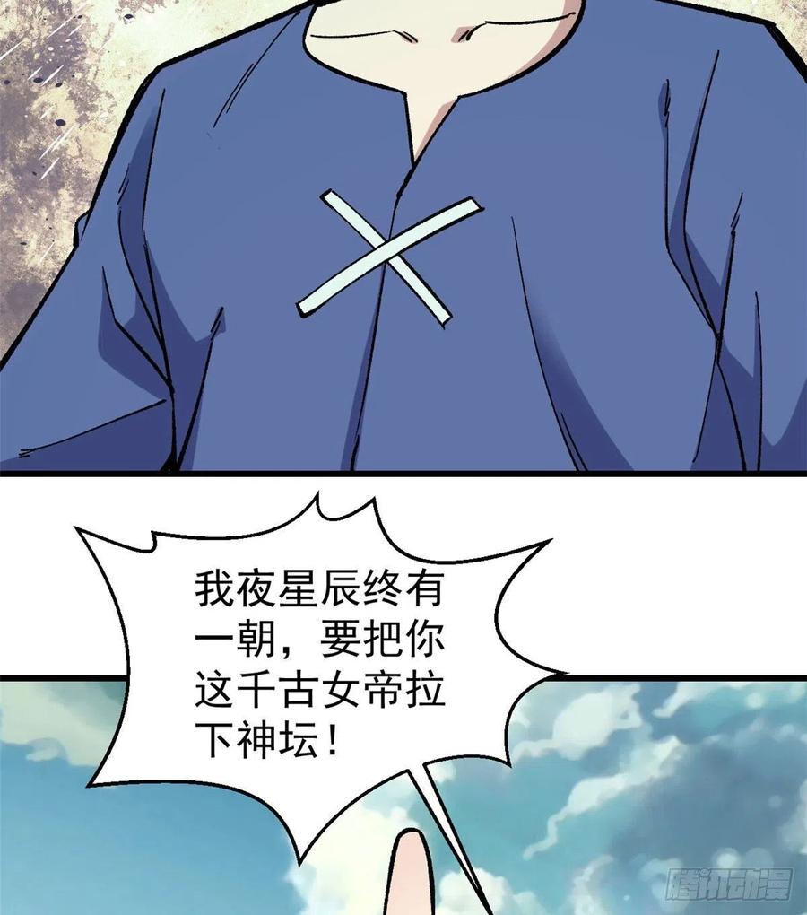 《万古最强宗》49 夜帝重生 第33页