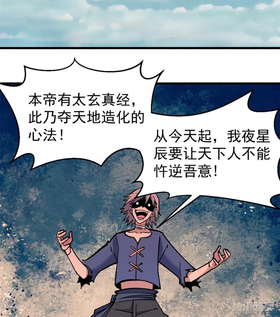 《万古最强宗》49 夜帝重生 第35页