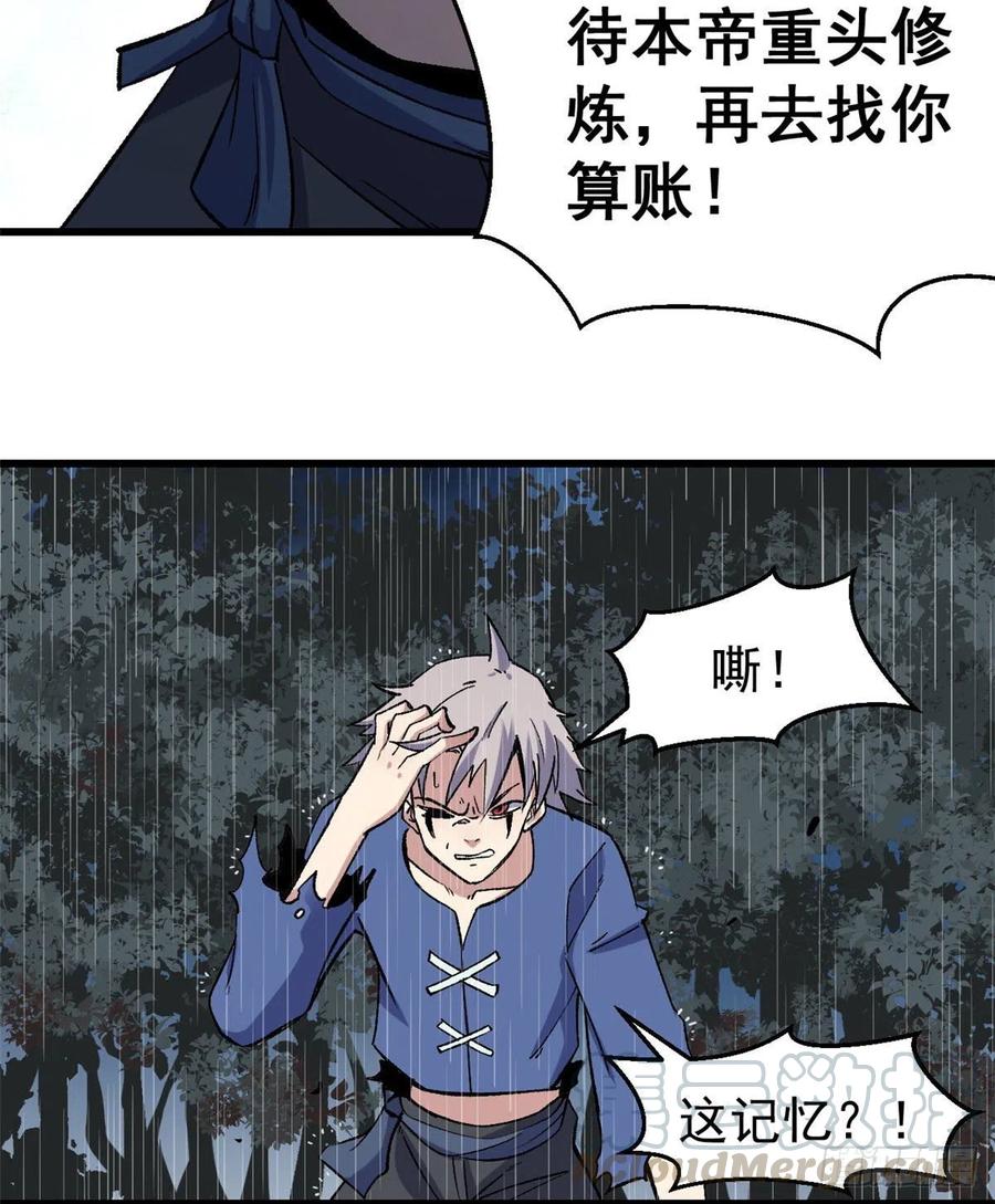 《万古最强宗》49 夜帝重生 第28页