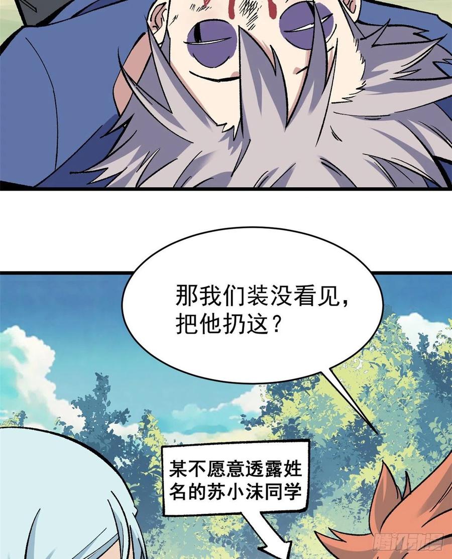 《万古最强宗》49 夜帝重生 第39页