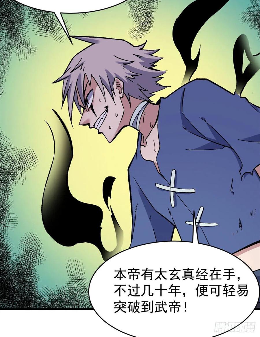 《万古最强宗》49 夜帝重生 第30页