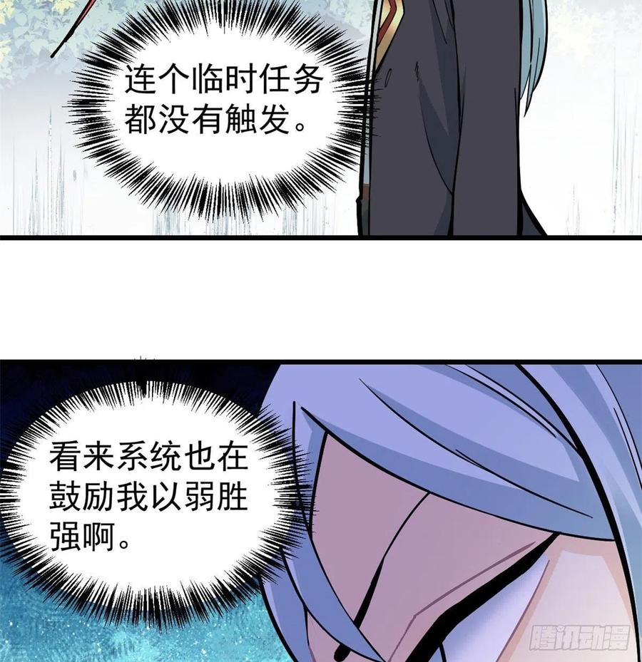 《万古最强宗》49 夜帝重生 第18页
