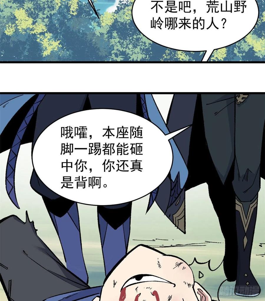 《万古最强宗》49 夜帝重生 第38页