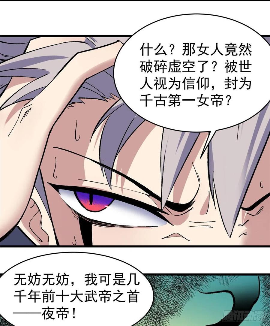 《万古最强宗》49 夜帝重生 第29页