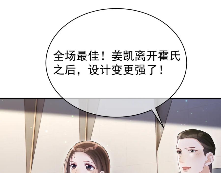 《天降萌宝：霍爷请签收》第53话 预备求婚 第94页