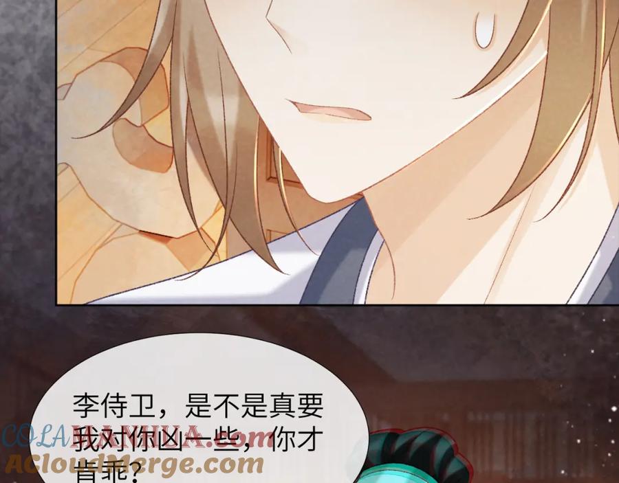 病态诱捕 第53话 椒房 第67页