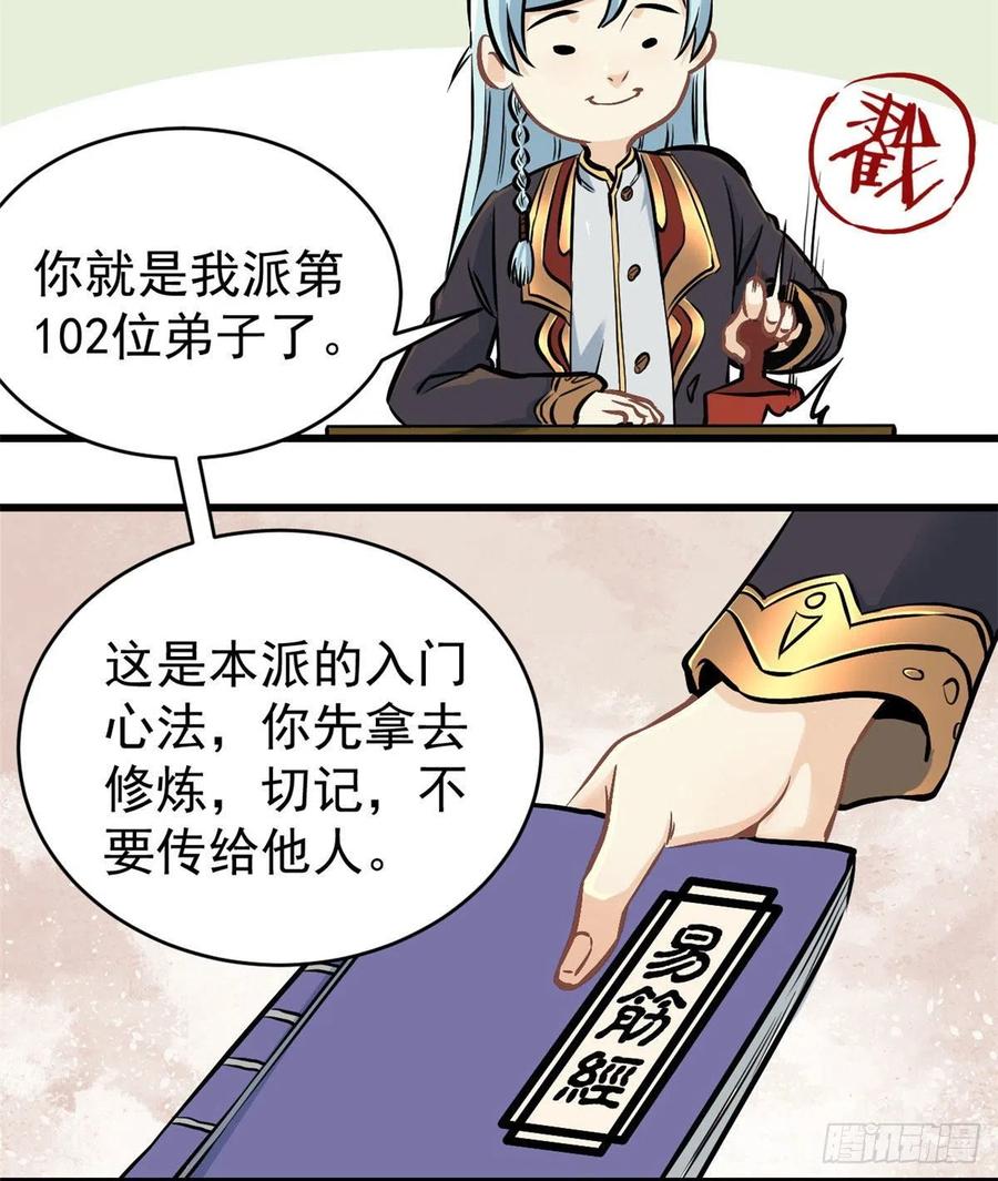 《万古最强宗》50 夜帝被忽悠瘸了 第34页