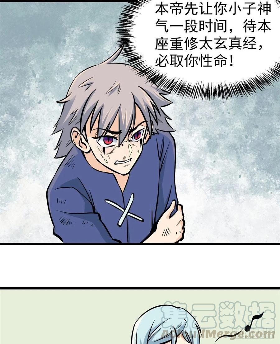 《万古最强宗》50 夜帝被忽悠瘸了 第33页
