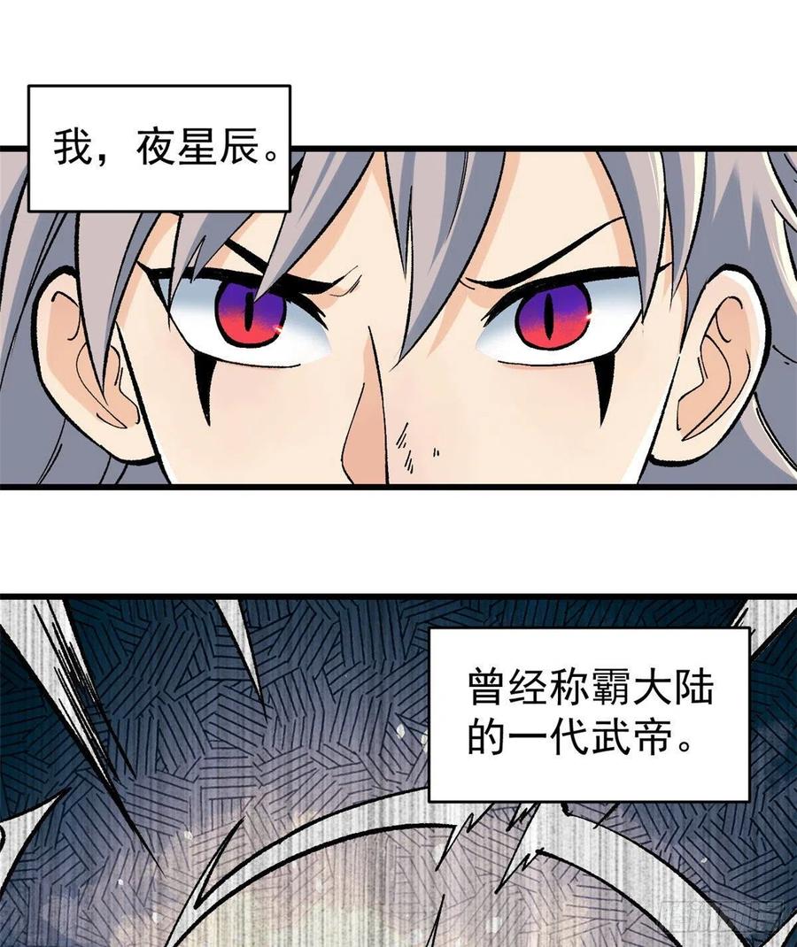 《万古最强宗》50 夜帝被忽悠瘸了 第2页
