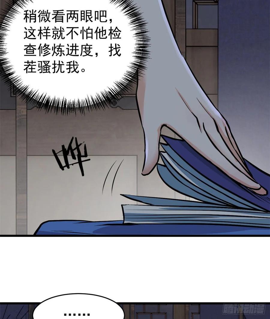 《万古最强宗》50 夜帝被忽悠瘸了 第38页