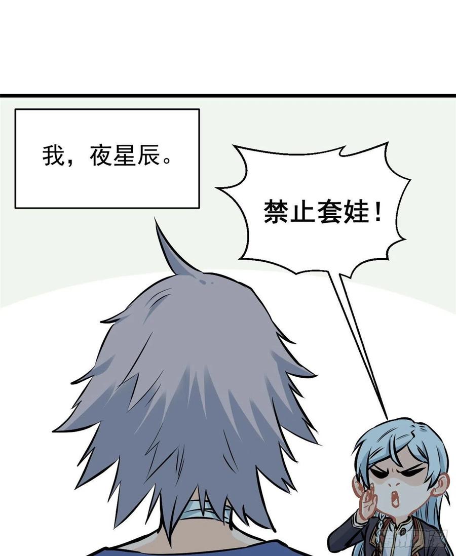 《万古最强宗》50 夜帝被忽悠瘸了 第24页