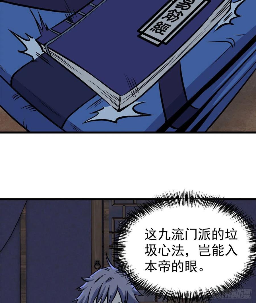 《万古最强宗》50 夜帝被忽悠瘸了 第36页
