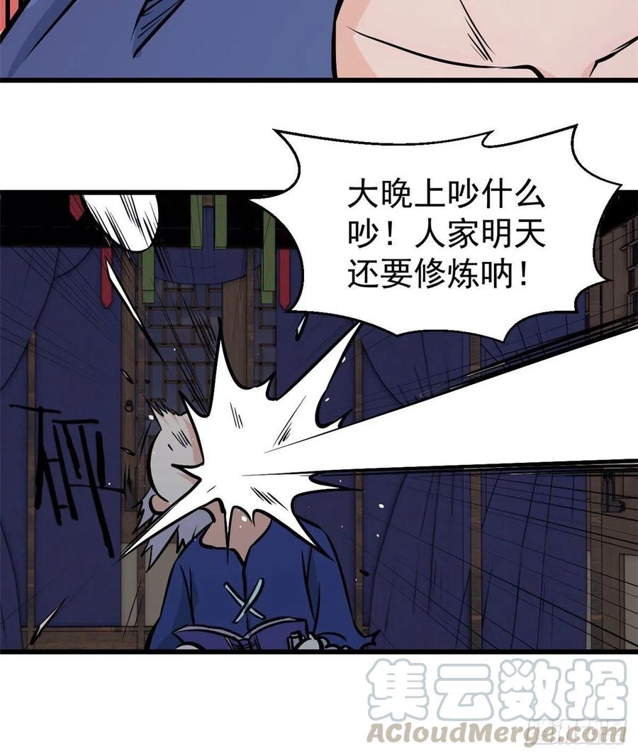 《万古最强宗》50 夜帝被忽悠瘸了 第41页