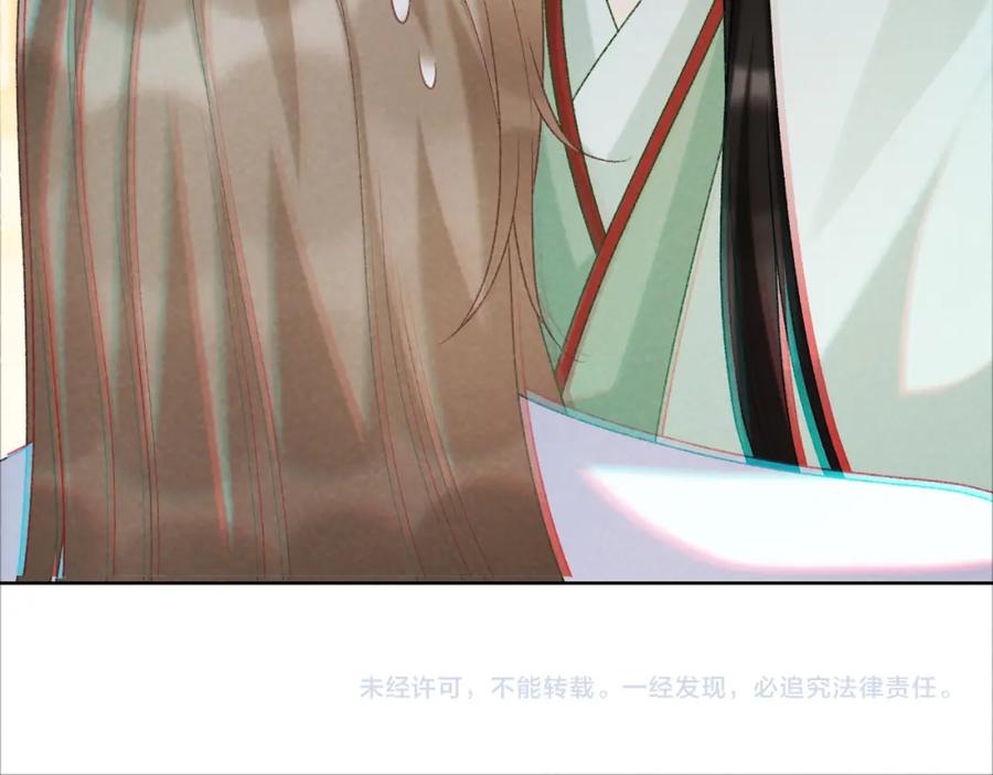 病态诱捕 第53话 椒房 第69页