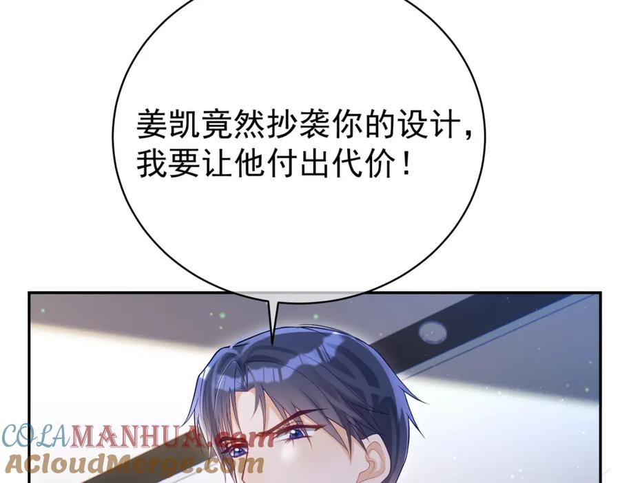 《天降萌宝：霍爷请签收》第53话 预备求婚 第101页