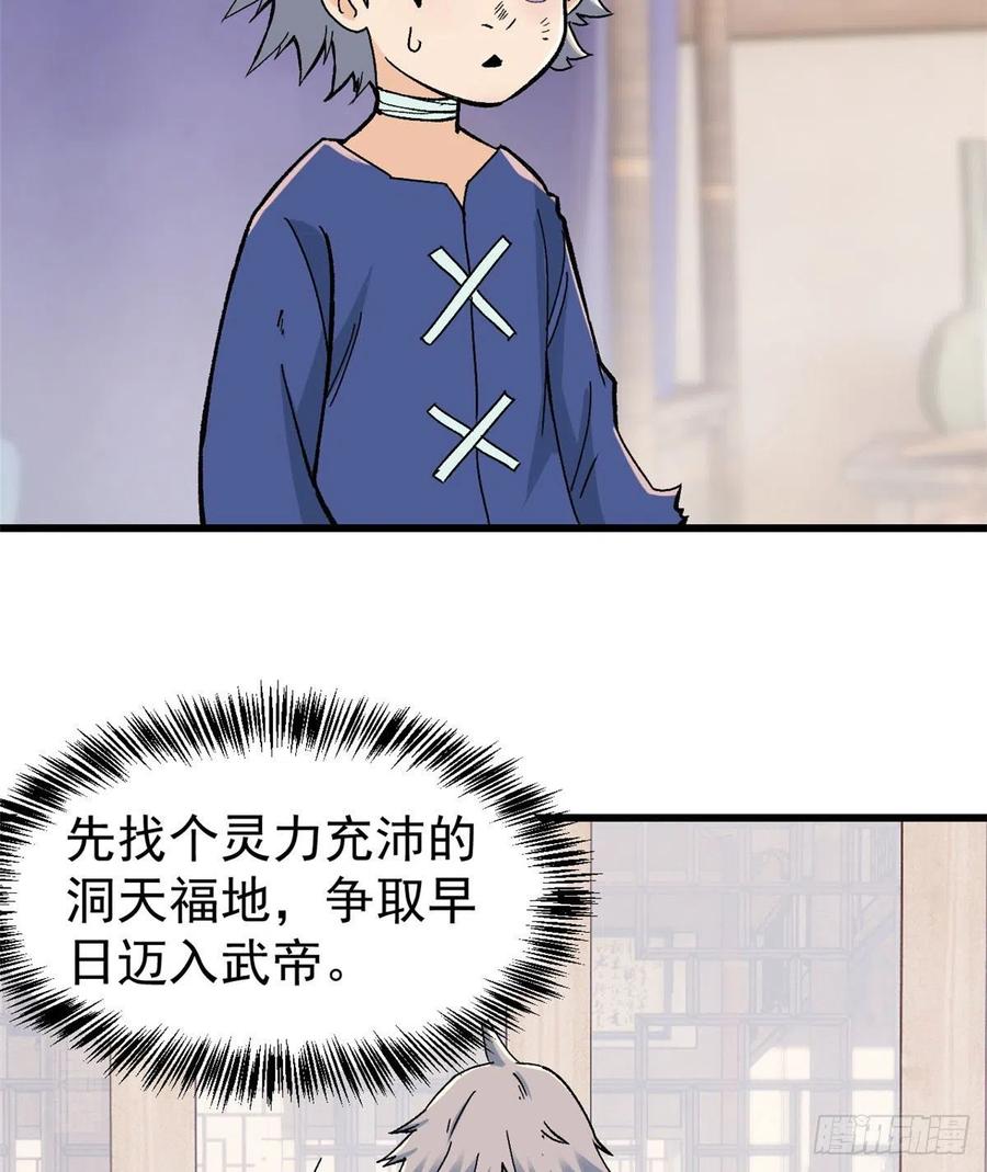 《万古最强宗》50 夜帝被忽悠瘸了 第10页