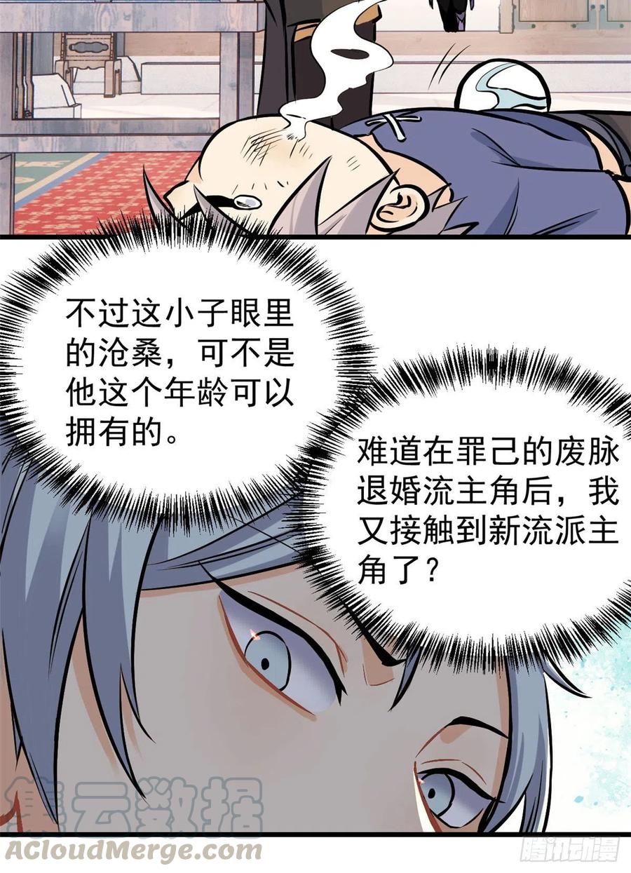 《万古最强宗》50 夜帝被忽悠瘸了 第23页
