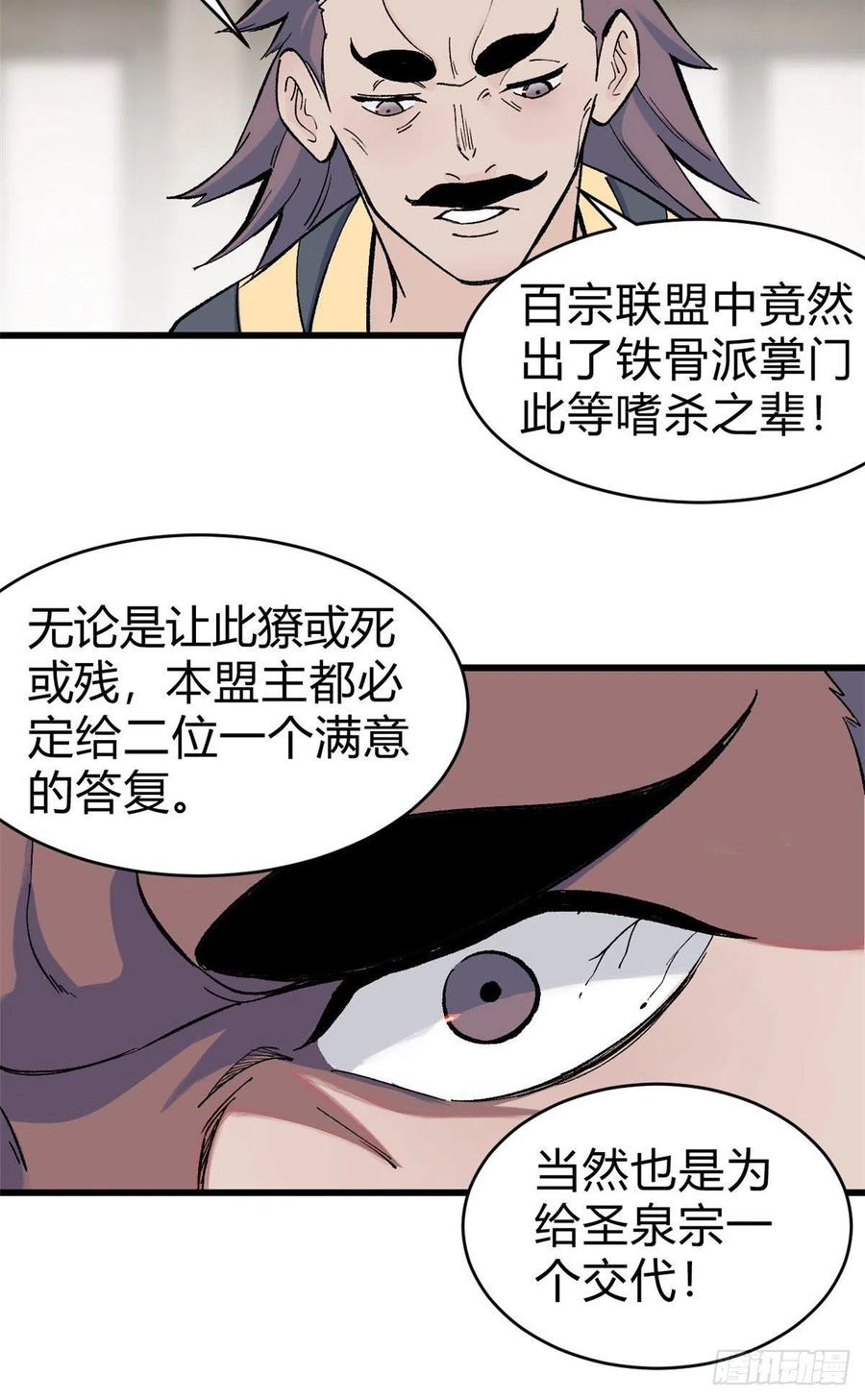 《万古最强宗》51 细雨楼杀手 第38页